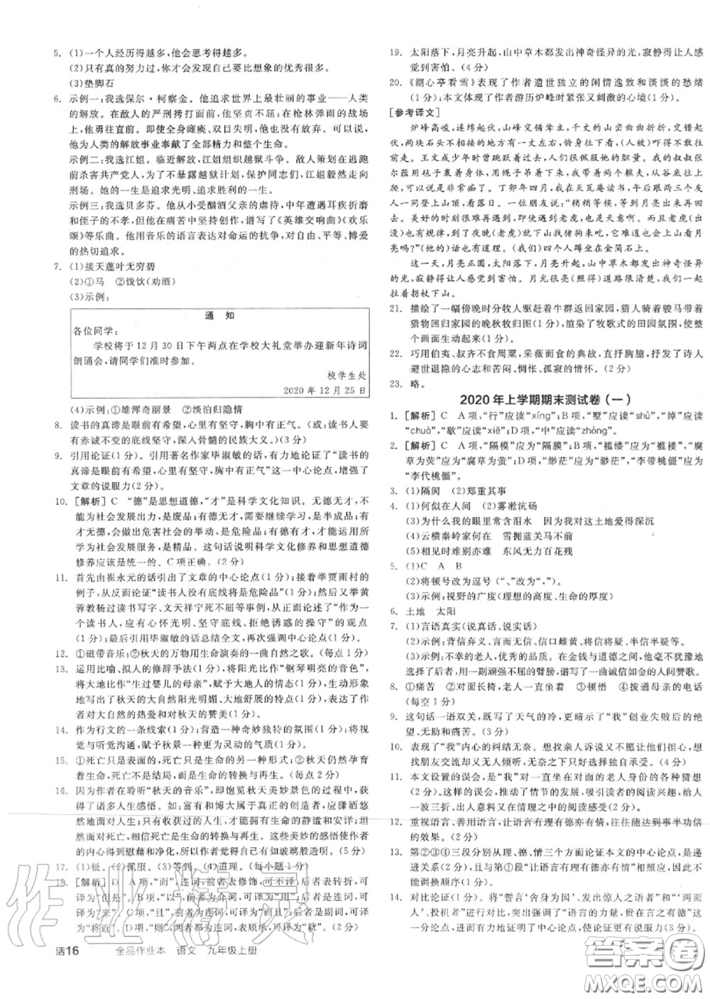 陽光出版社2020秋全品作業(yè)本九年級(jí)語文上冊(cè)人教版答案