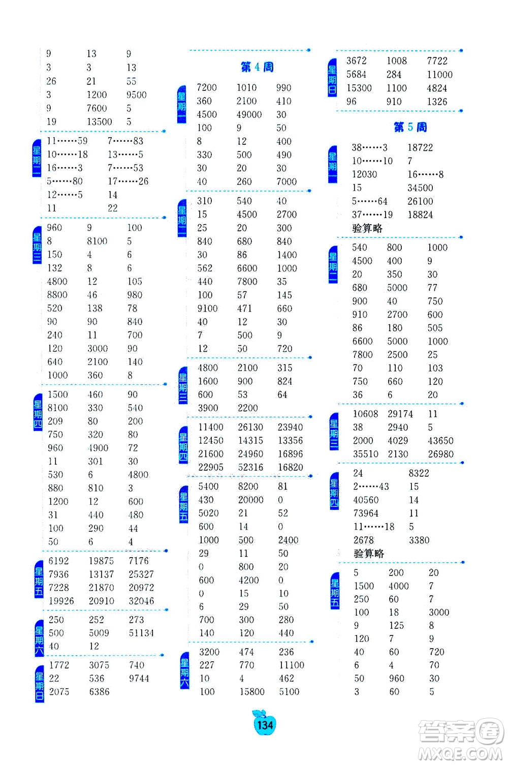 江蘇人民出版社2020年小學數學計算高手五年級上冊江蘇專用參考答案