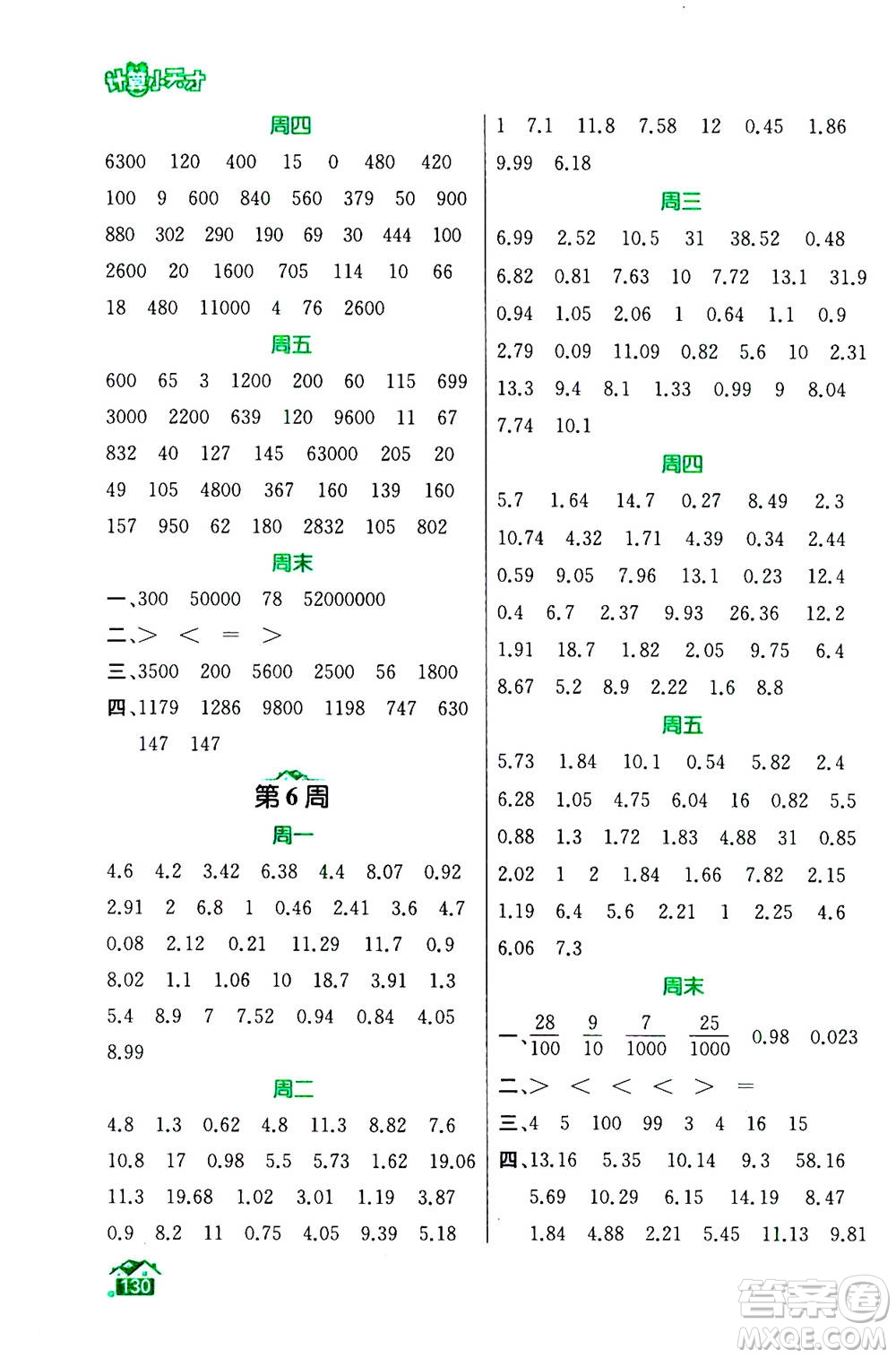 南京大學(xué)出版社2020年數(shù)學(xué)計(jì)算小天才五年級上冊國標(biāo)江蘇版參考答案