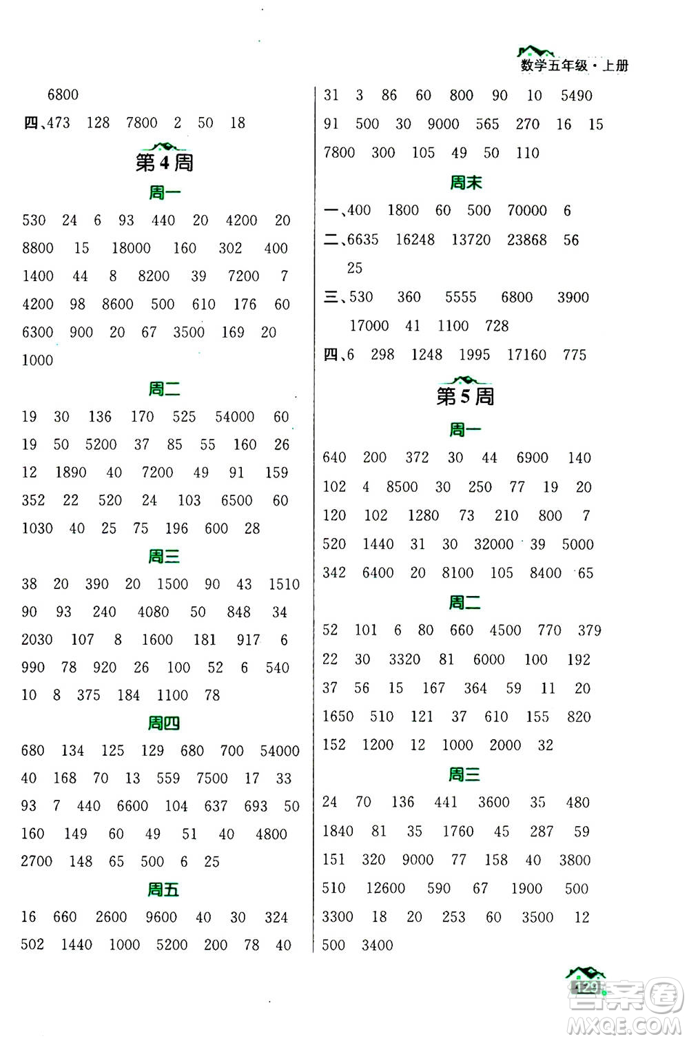 南京大學(xué)出版社2020年數(shù)學(xué)計(jì)算小天才五年級上冊國標(biāo)江蘇版參考答案