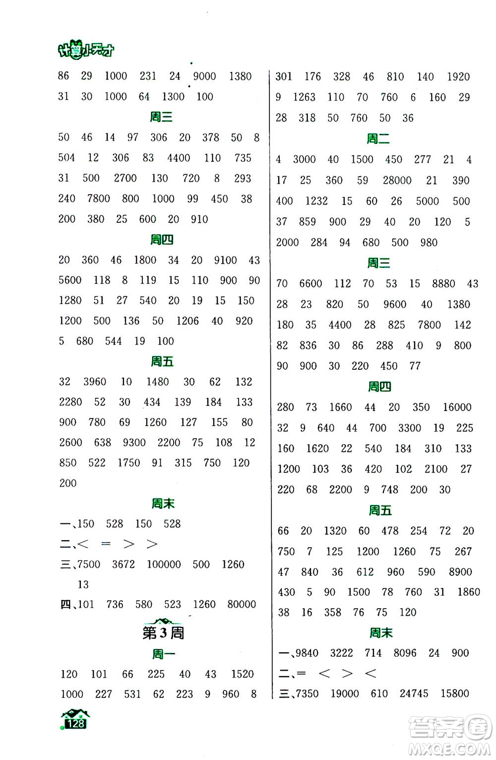 南京大學(xué)出版社2020年數(shù)學(xué)計(jì)算小天才五年級上冊國標(biāo)江蘇版參考答案