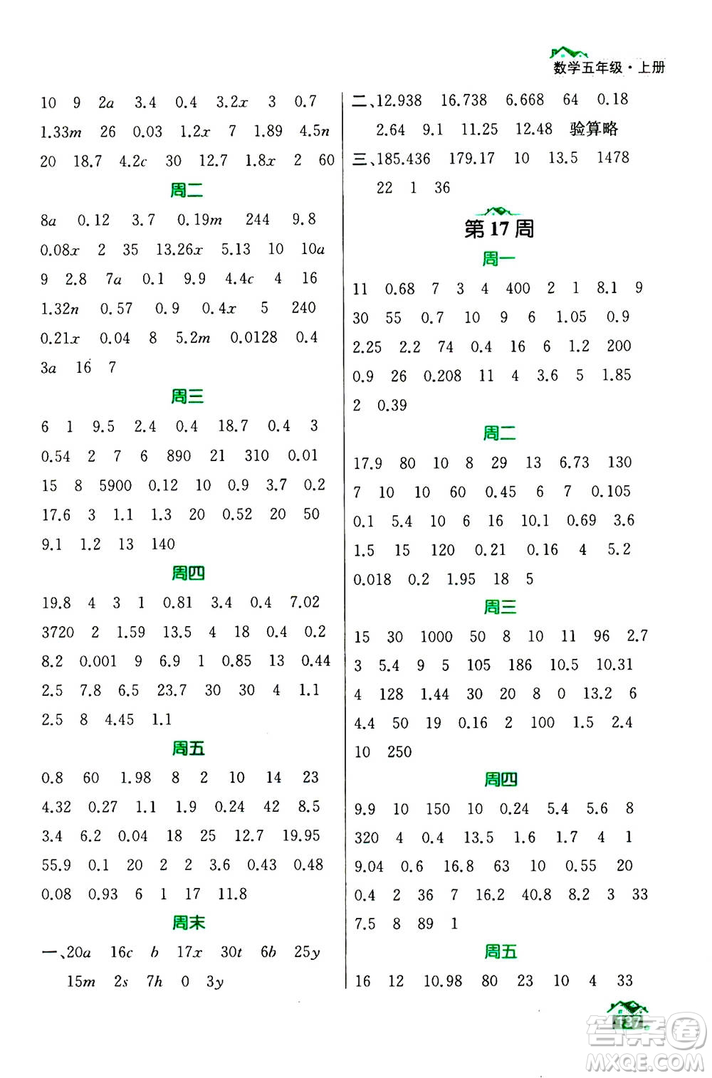 南京大學(xué)出版社2020年數(shù)學(xué)計(jì)算小天才五年級上冊國標(biāo)江蘇版參考答案