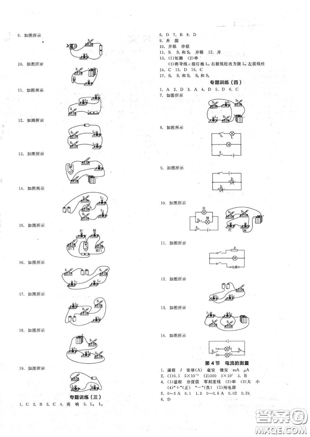 陽(yáng)光出版社2020秋全品作業(yè)本九年級(jí)物理上冊(cè)人教版答案