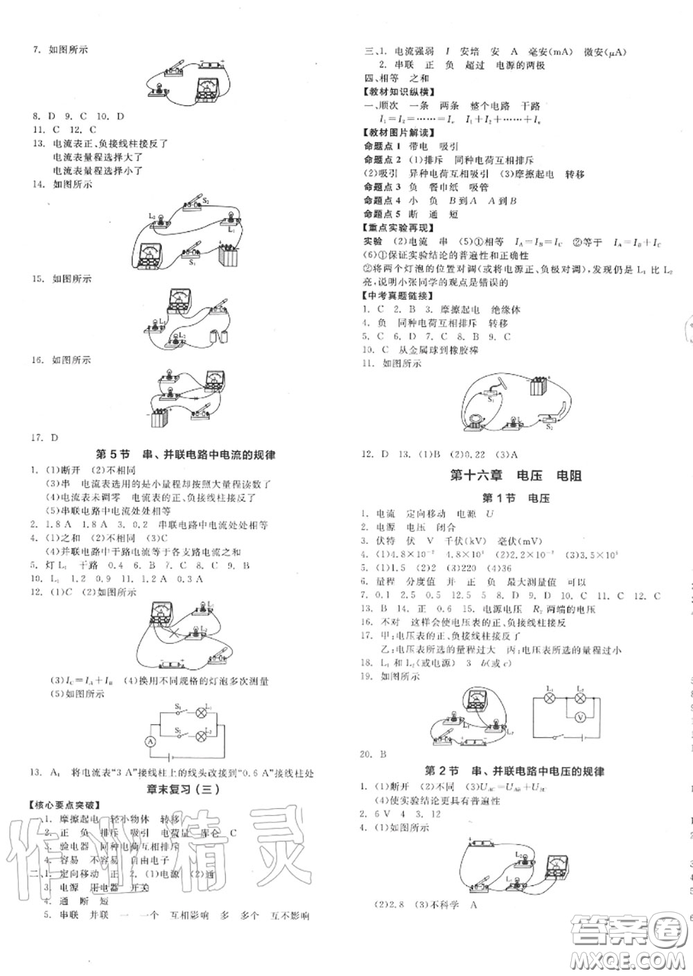 陽(yáng)光出版社2020秋全品作業(yè)本九年級(jí)物理上冊(cè)人教版答案