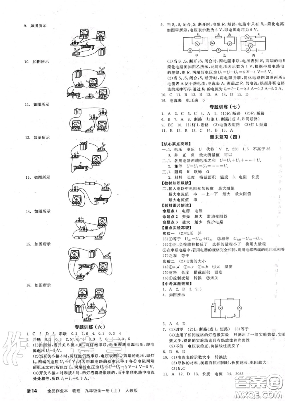 陽(yáng)光出版社2020秋全品作業(yè)本九年級(jí)物理上冊(cè)人教版答案