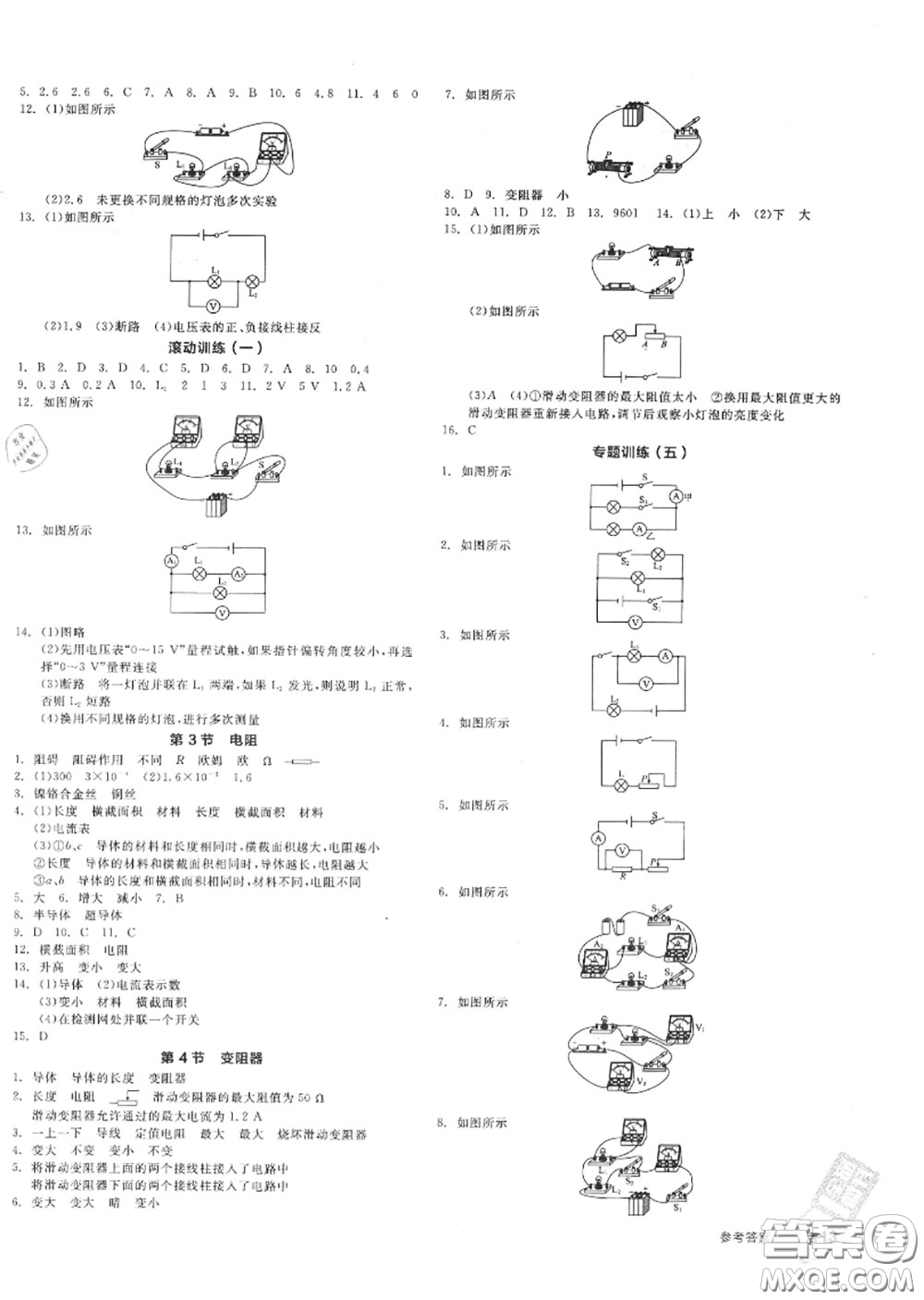 陽(yáng)光出版社2020秋全品作業(yè)本九年級(jí)物理上冊(cè)人教版答案