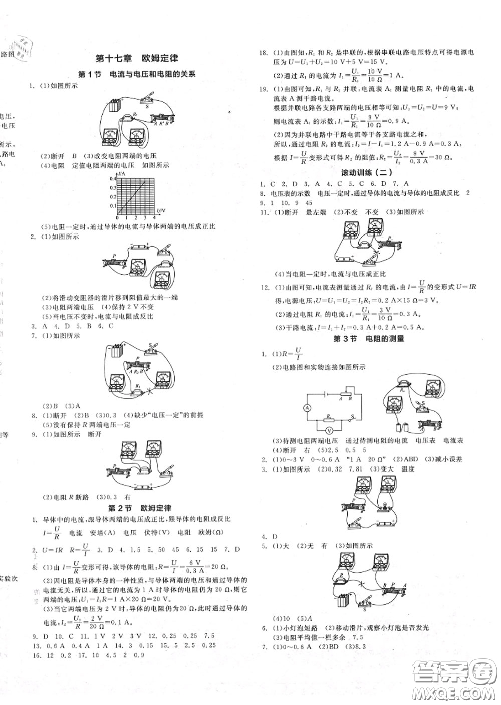 陽(yáng)光出版社2020秋全品作業(yè)本九年級(jí)物理上冊(cè)人教版答案