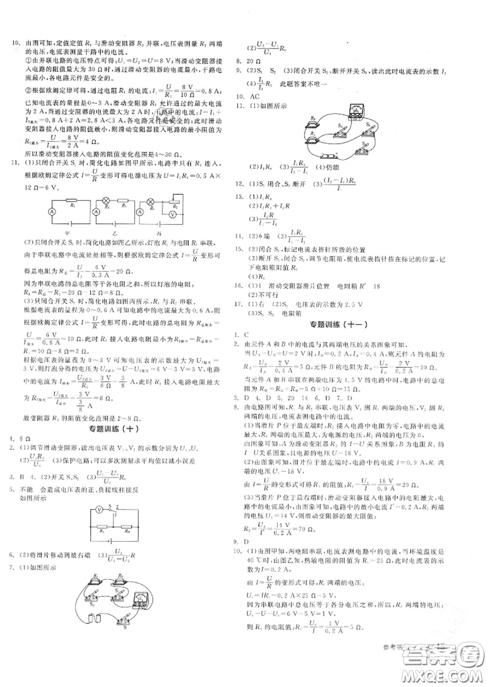 陽(yáng)光出版社2020秋全品作業(yè)本九年級(jí)物理上冊(cè)人教版答案