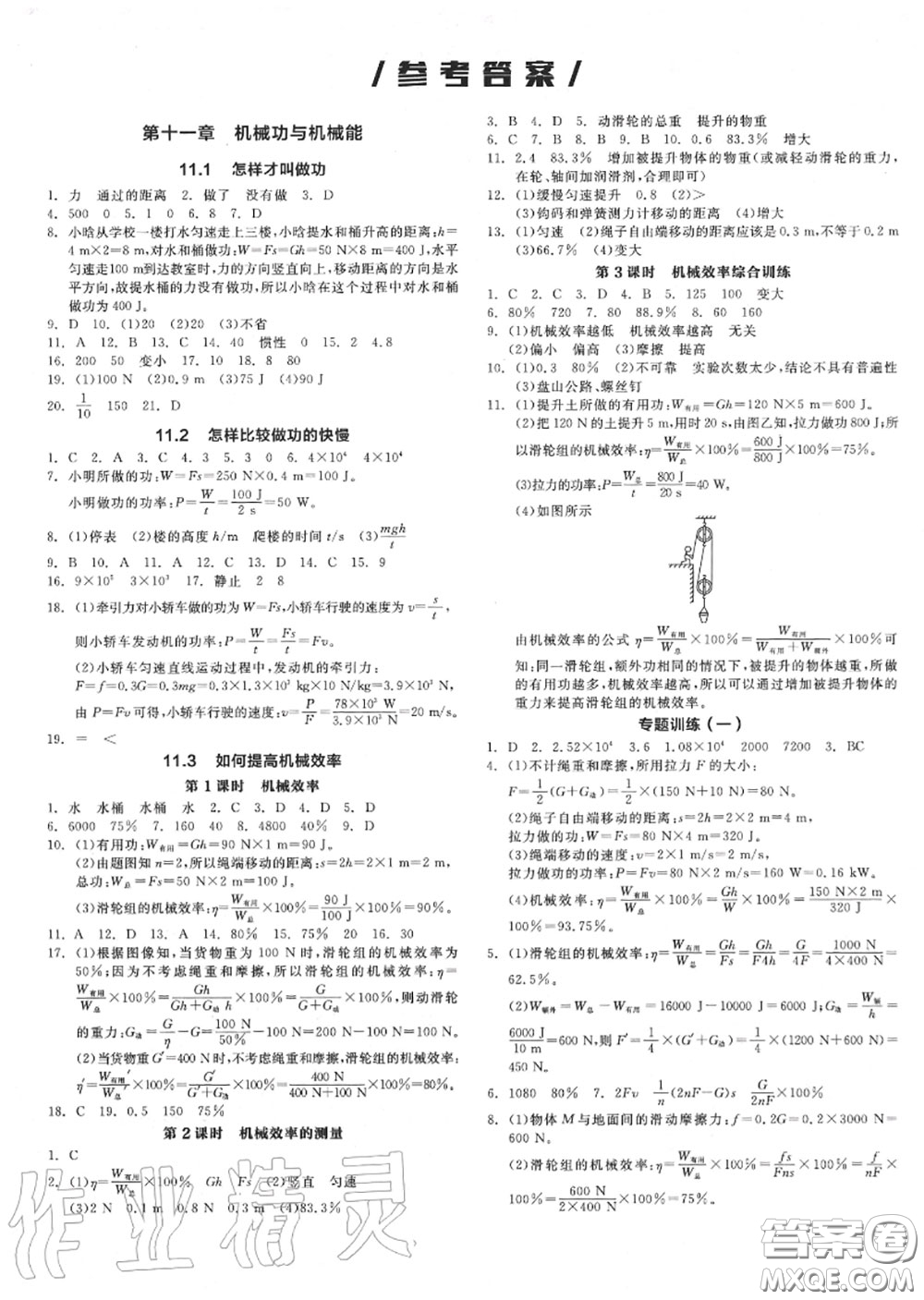 陽光出版社2020秋全品作業(yè)本九年級物理上冊滬粵版答案