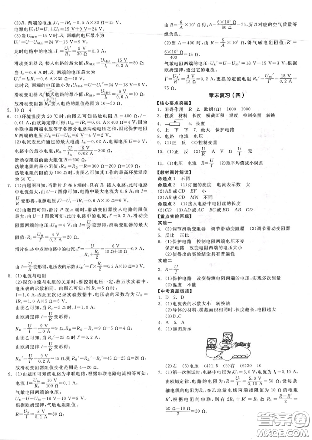 陽光出版社2020秋全品作業(yè)本九年級物理上冊滬粵版答案