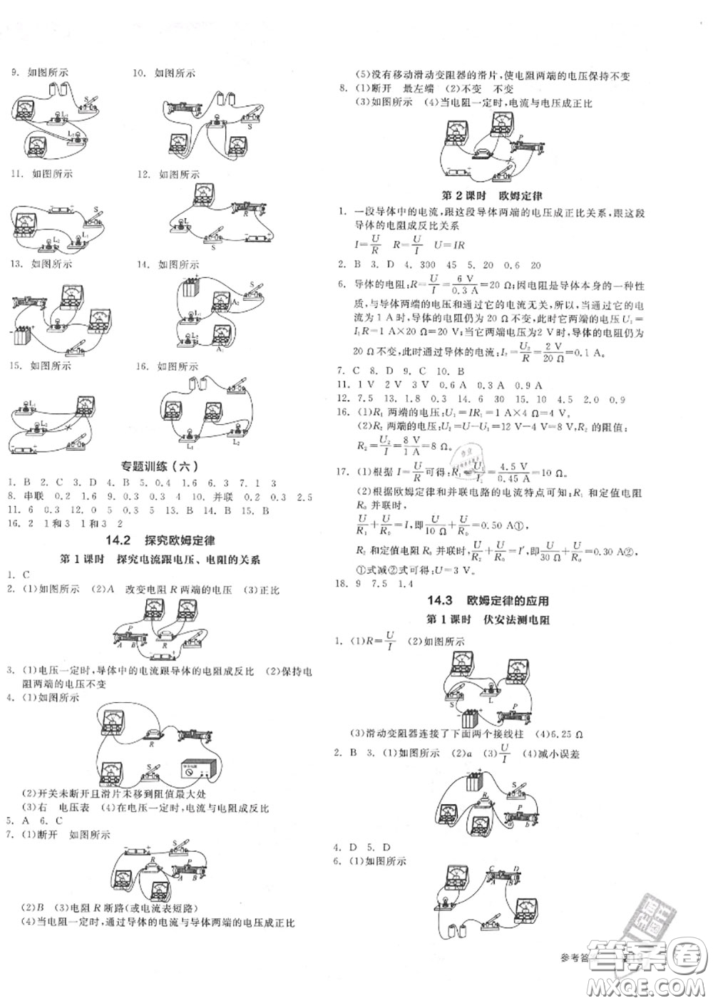 陽光出版社2020秋全品作業(yè)本九年級物理上冊滬粵版答案