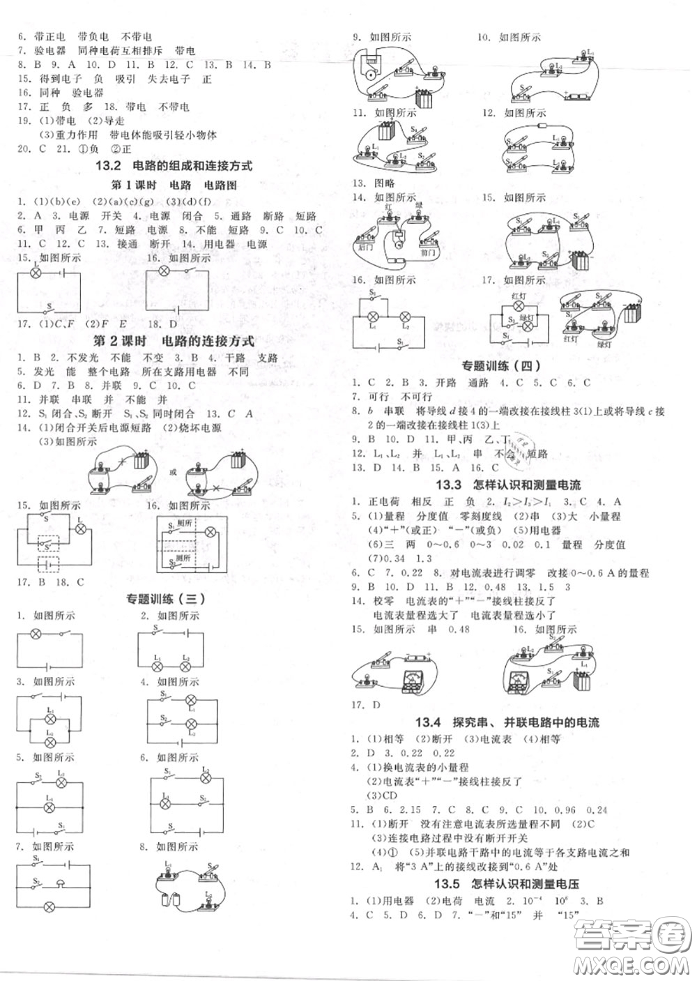 陽光出版社2020秋全品作業(yè)本九年級物理上冊滬粵版答案