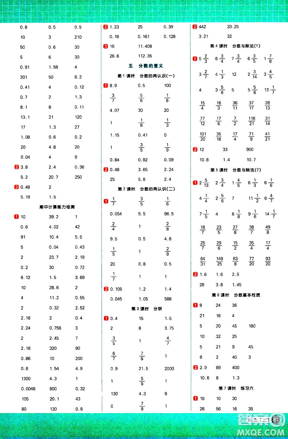 江西教育出版社2020年陽光同學計算小達人數學五年級上冊BS北師版參考答案