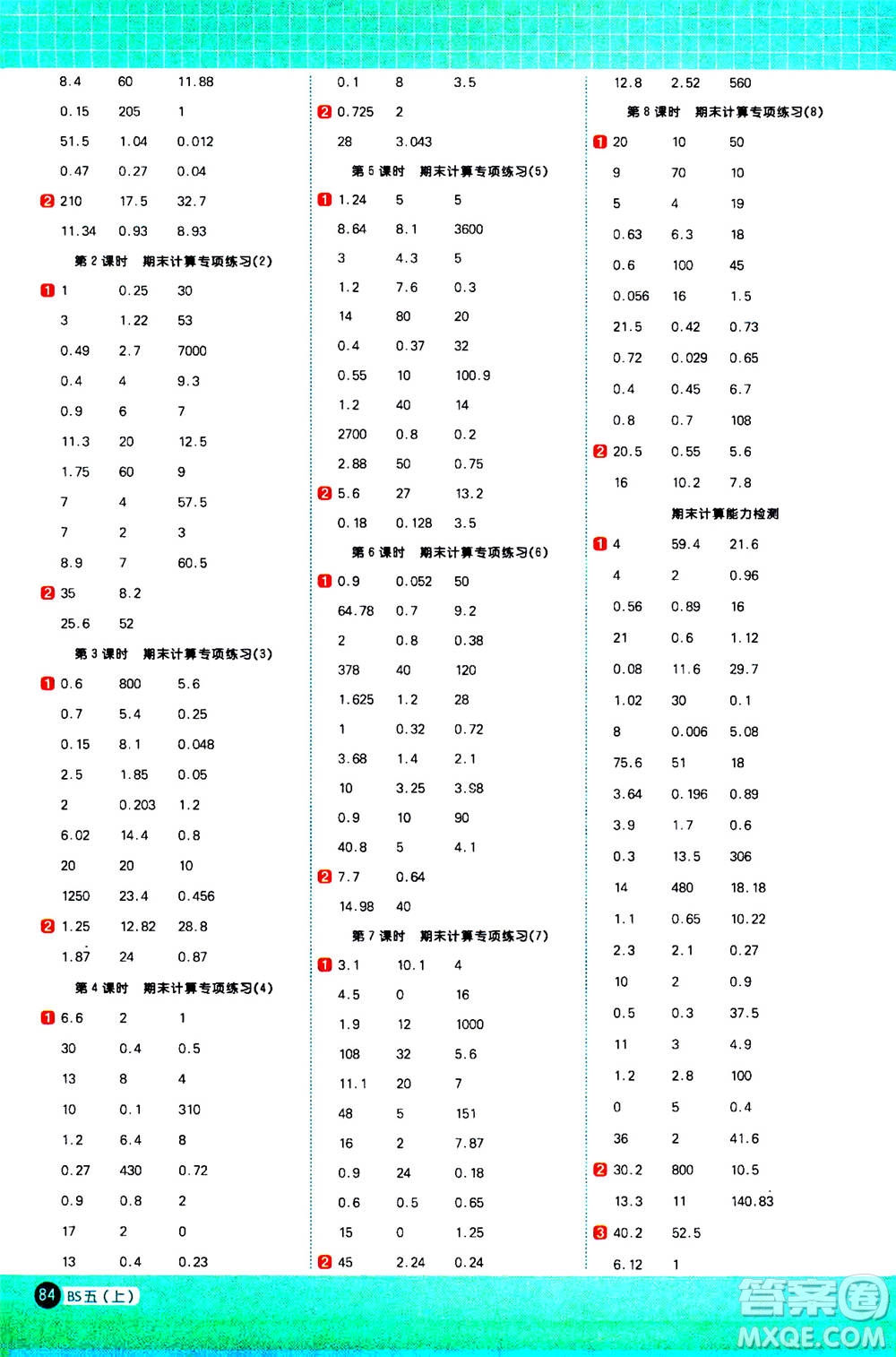 江西教育出版社2020年陽光同學計算小達人數學五年級上冊BS北師版參考答案