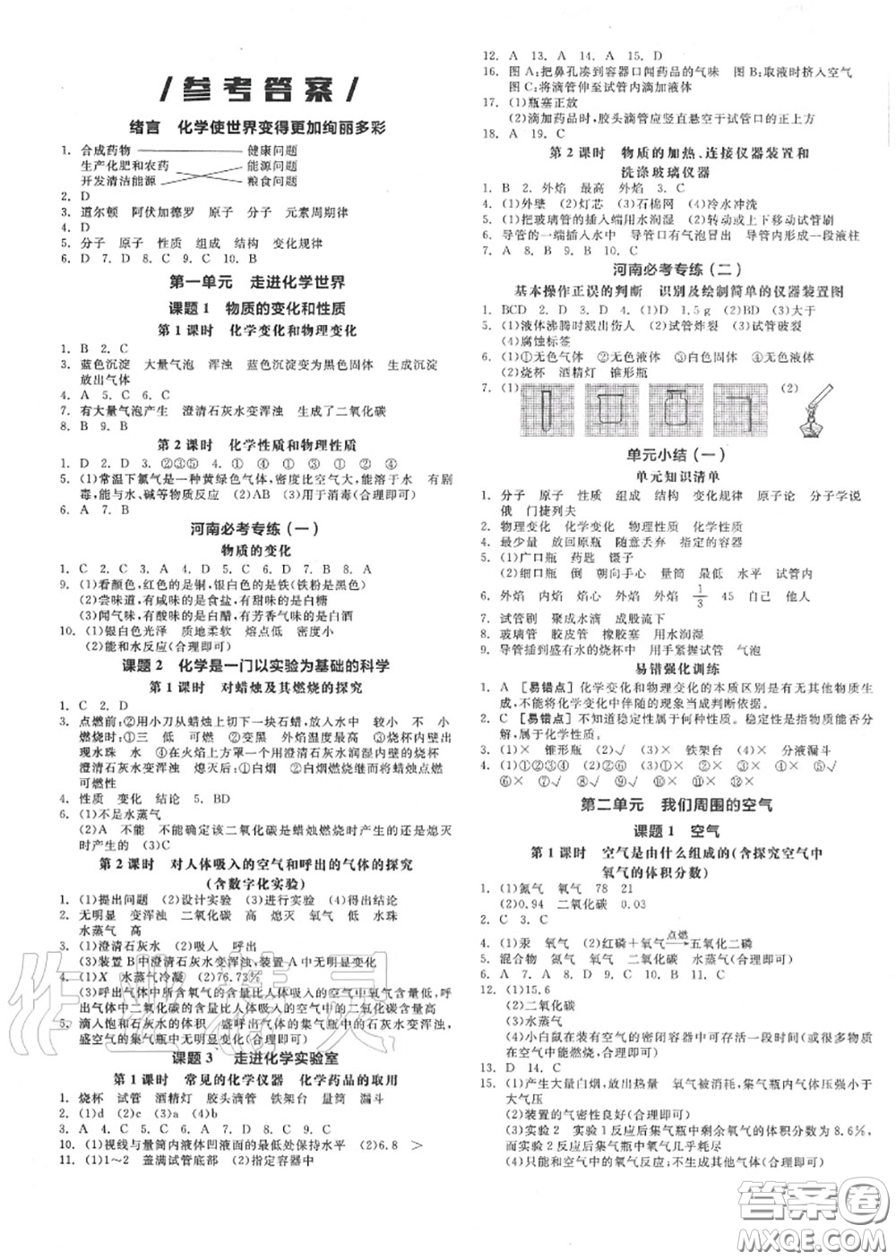 陽光出版社2020秋全品作業(yè)本九年級化學(xué)上冊人教版答案