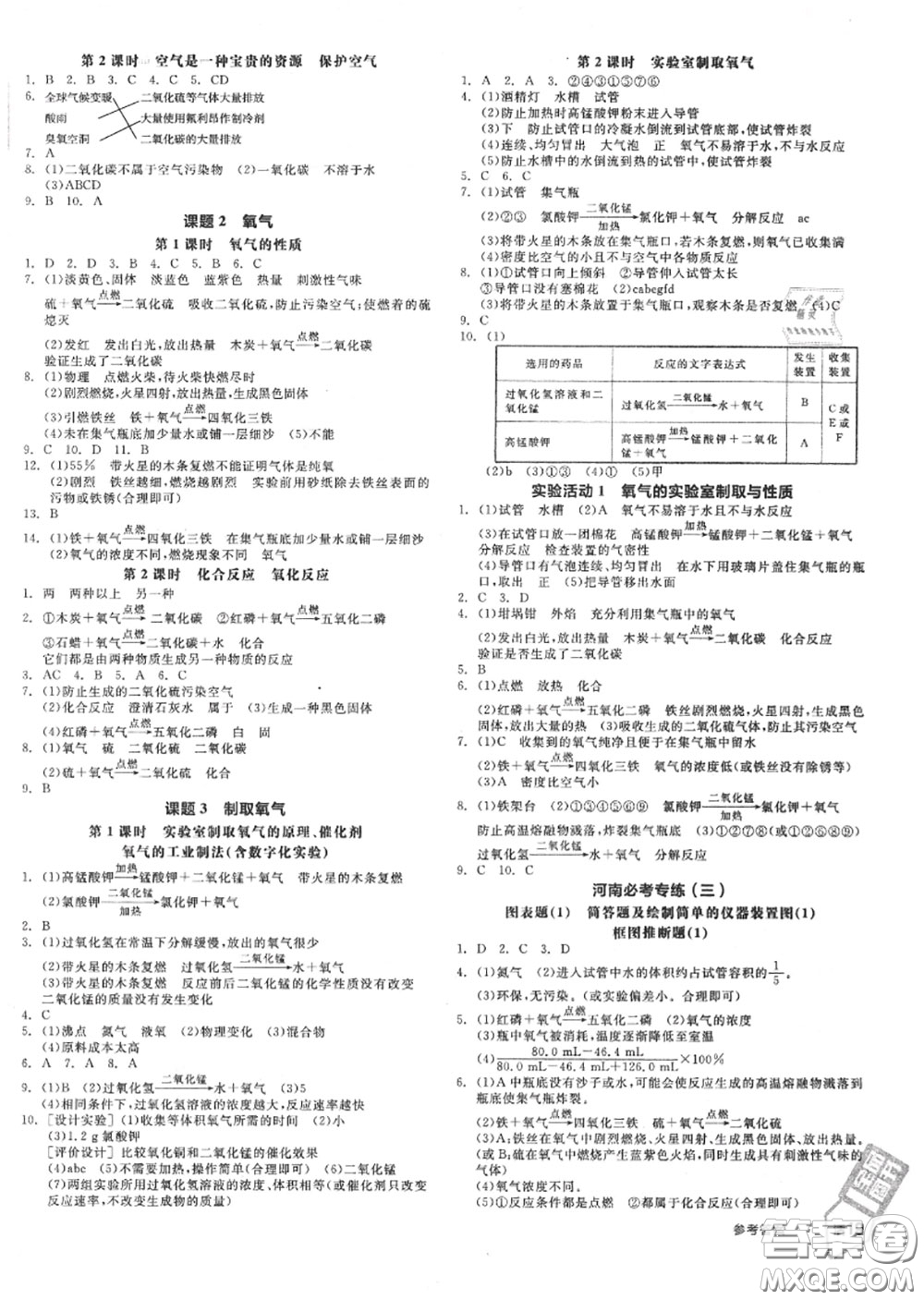 陽光出版社2020秋全品作業(yè)本九年級化學(xué)上冊人教版答案