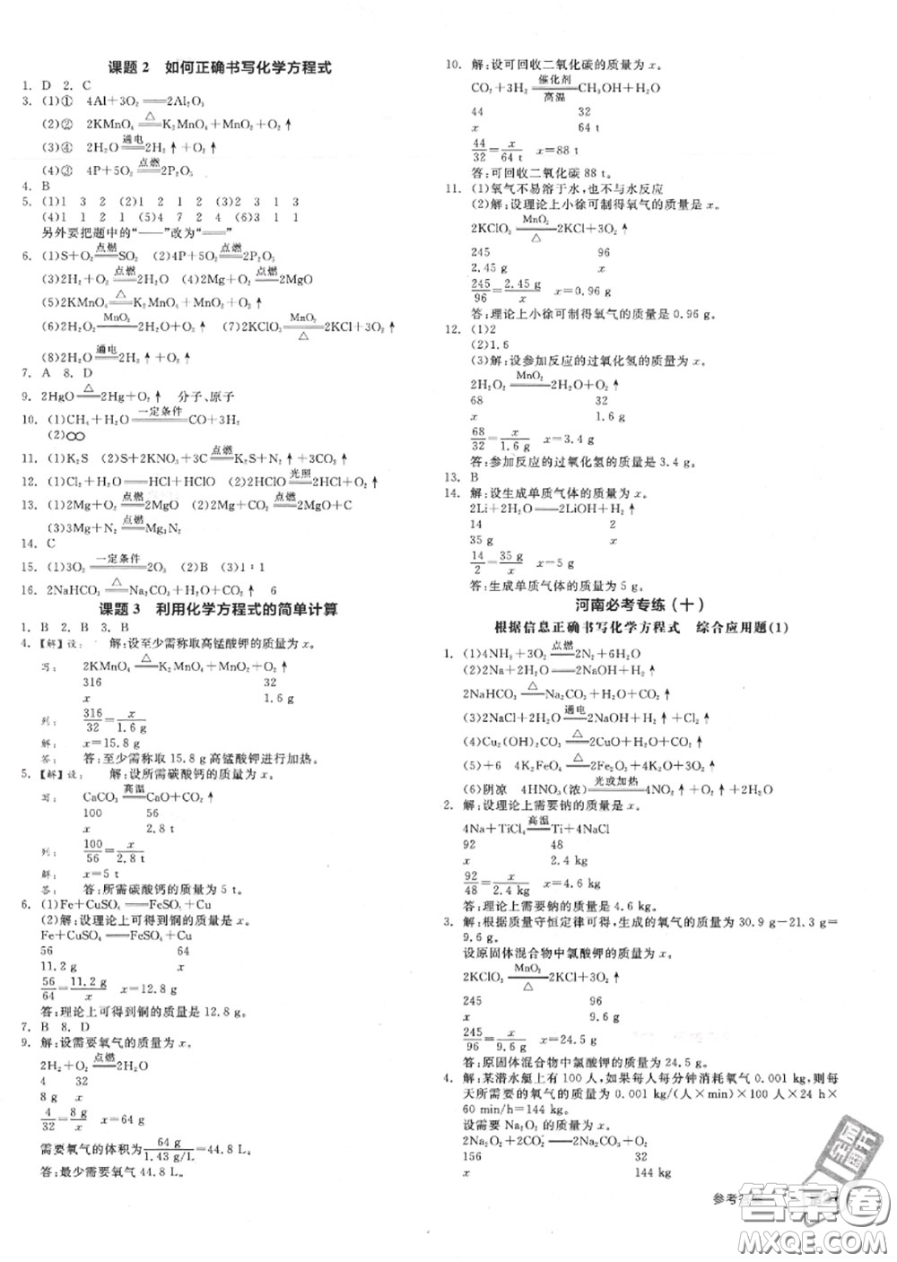 陽光出版社2020秋全品作業(yè)本九年級化學(xué)上冊人教版答案