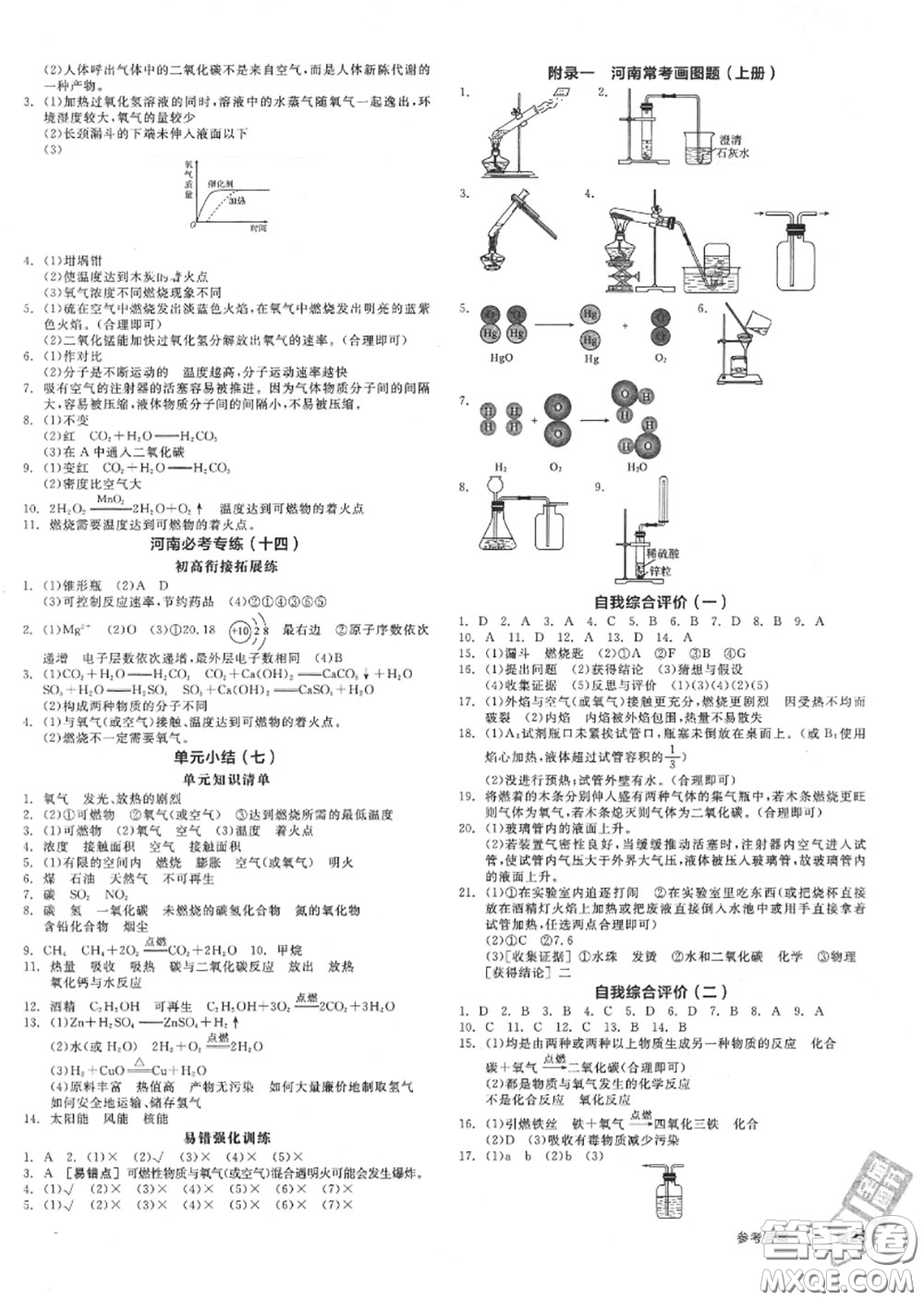 陽光出版社2020秋全品作業(yè)本九年級化學(xué)上冊人教版答案