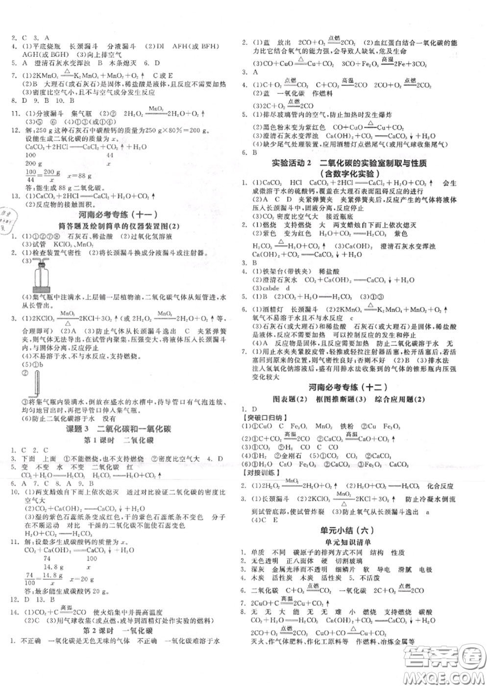 陽光出版社2020秋全品作業(yè)本九年級化學(xué)上冊人教版答案