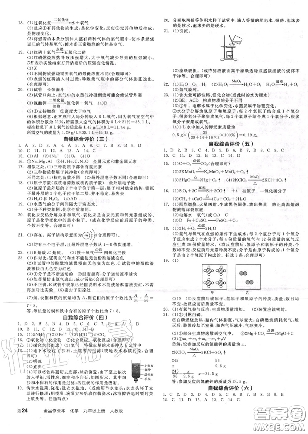 陽光出版社2020秋全品作業(yè)本九年級化學(xué)上冊人教版答案