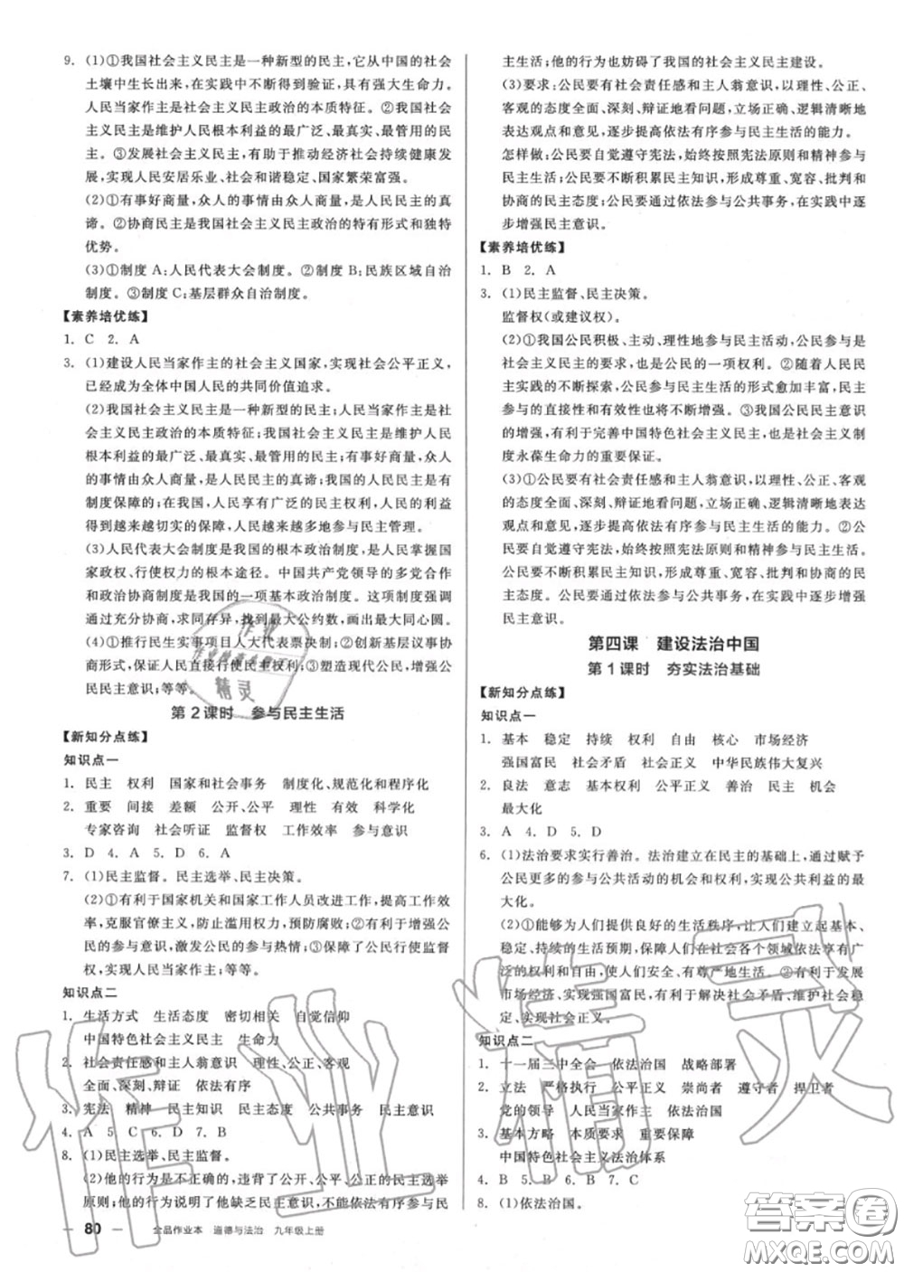 陽光出版社2020秋全品作業(yè)本九年級道德與法治上冊人教版答案