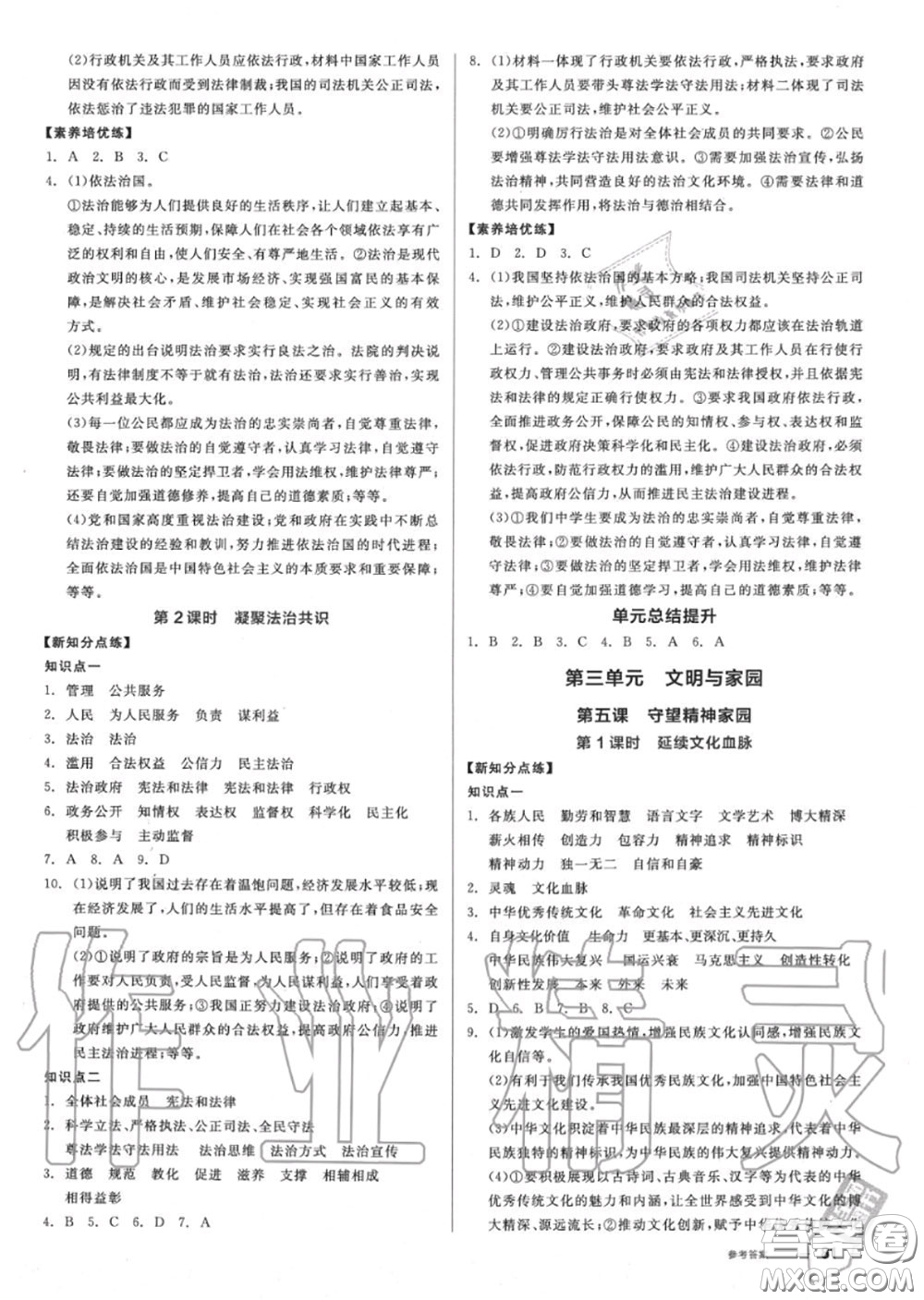 陽光出版社2020秋全品作業(yè)本九年級道德與法治上冊人教版答案