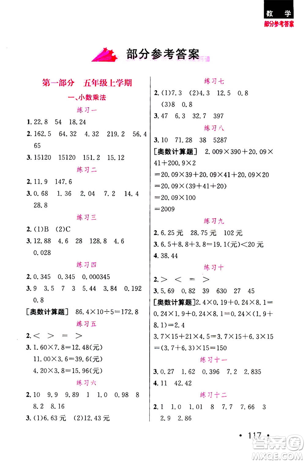 湖北教育出版社2020年天天5分鐘計(jì)算題五年級(jí)參考答案