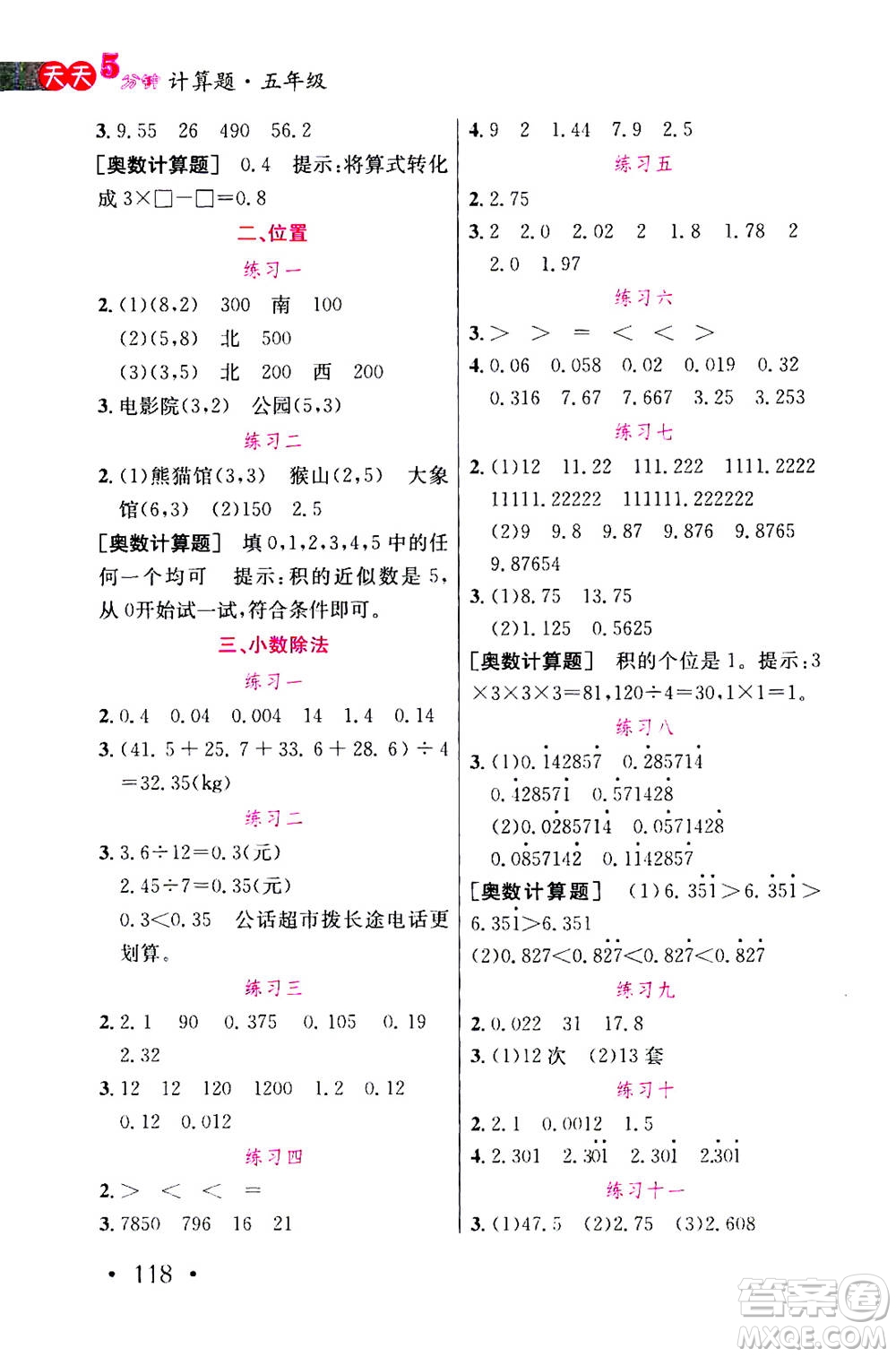 湖北教育出版社2020年天天5分鐘計(jì)算題五年級(jí)參考答案