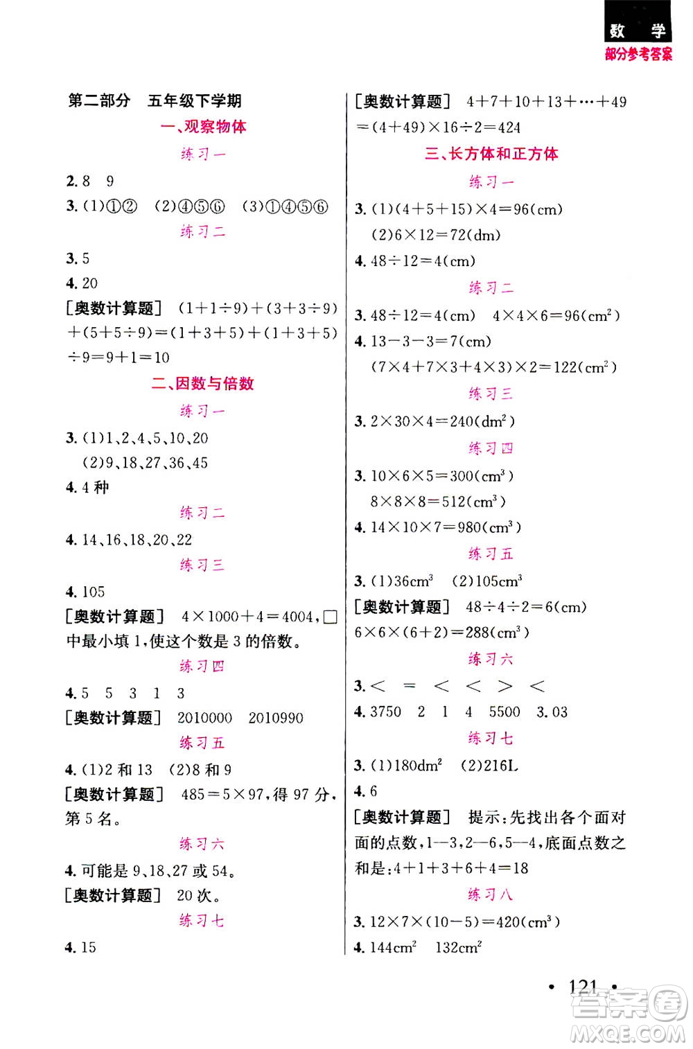 湖北教育出版社2020年天天5分鐘計(jì)算題五年級(jí)參考答案