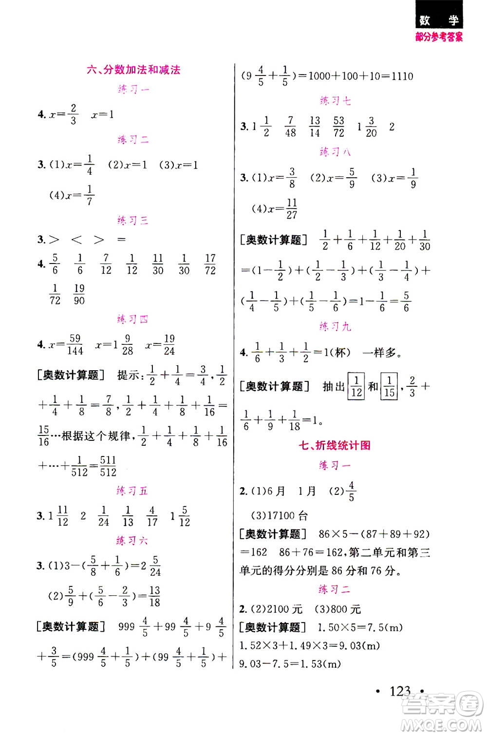 湖北教育出版社2020年天天5分鐘計(jì)算題五年級(jí)參考答案