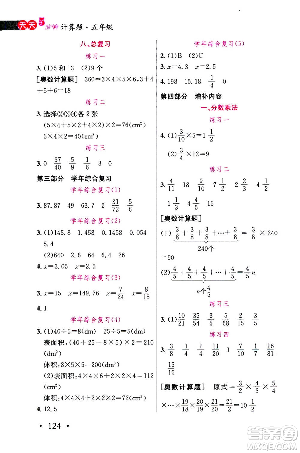 湖北教育出版社2020年天天5分鐘計(jì)算題五年級(jí)參考答案