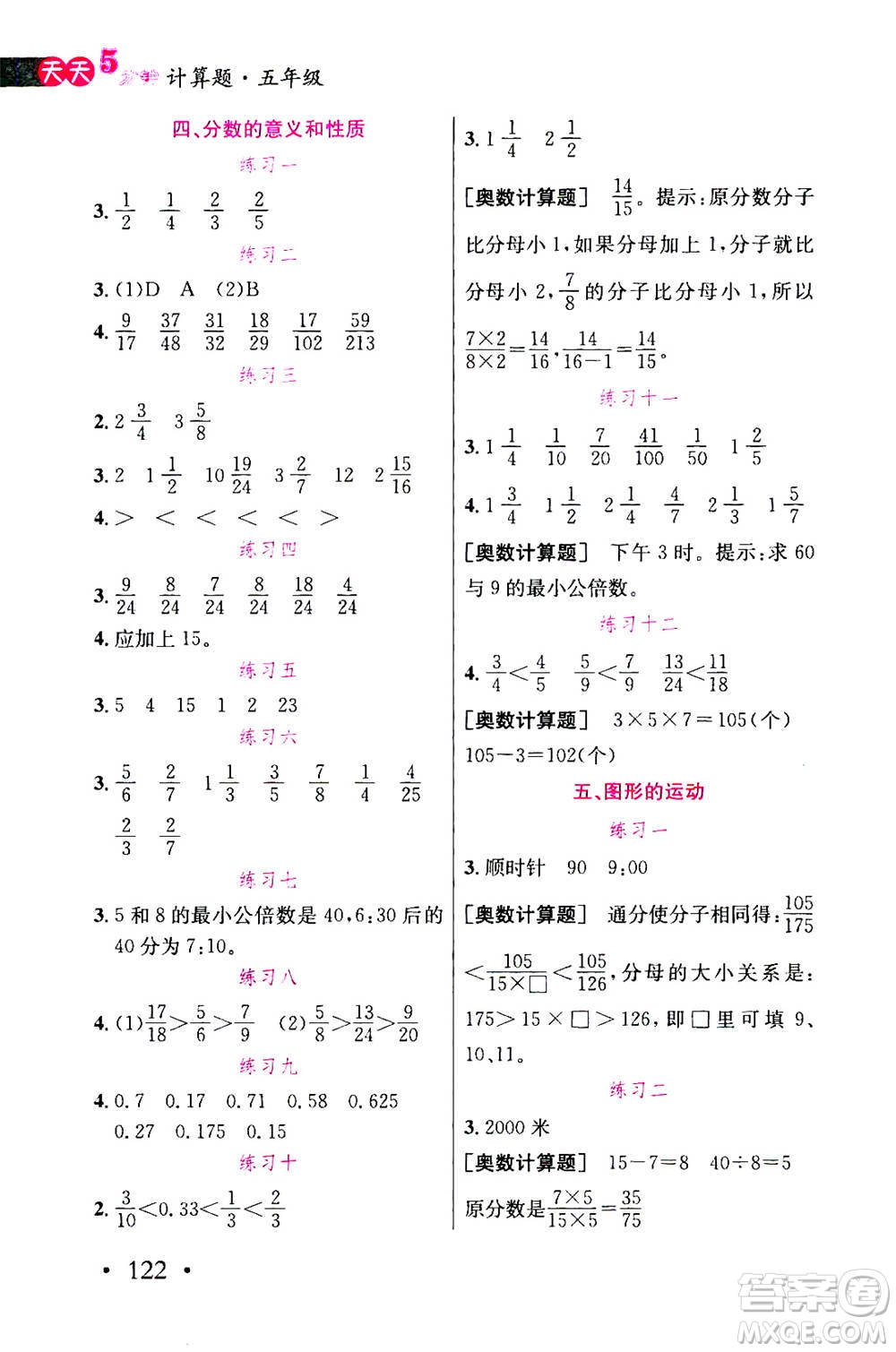 湖北教育出版社2020年天天5分鐘計(jì)算題五年級(jí)參考答案