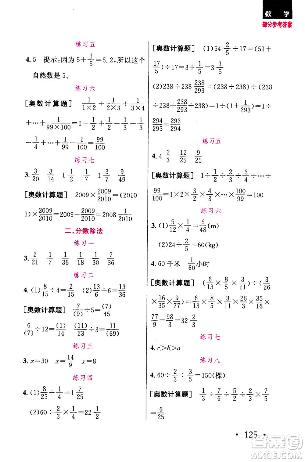 湖北教育出版社2020年天天5分鐘計(jì)算題五年級(jí)參考答案