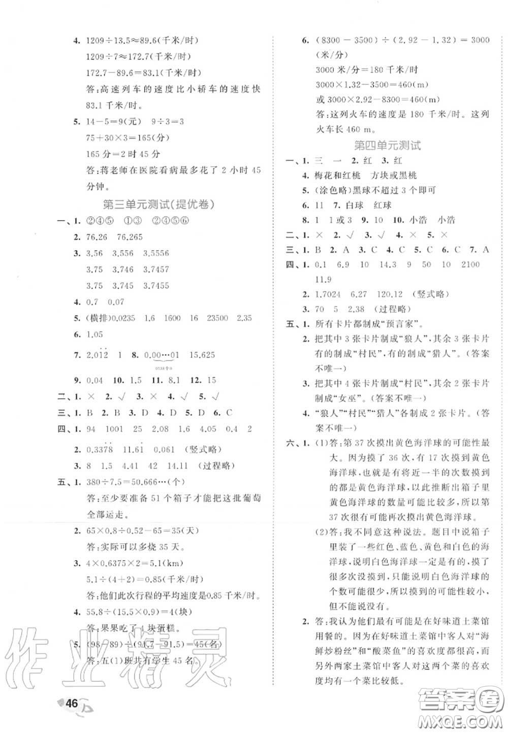 西安出版社曲一線(xiàn)2020秋小兒郎53全優(yōu)卷五年級(jí)數(shù)學(xué)上冊(cè)人教版答案