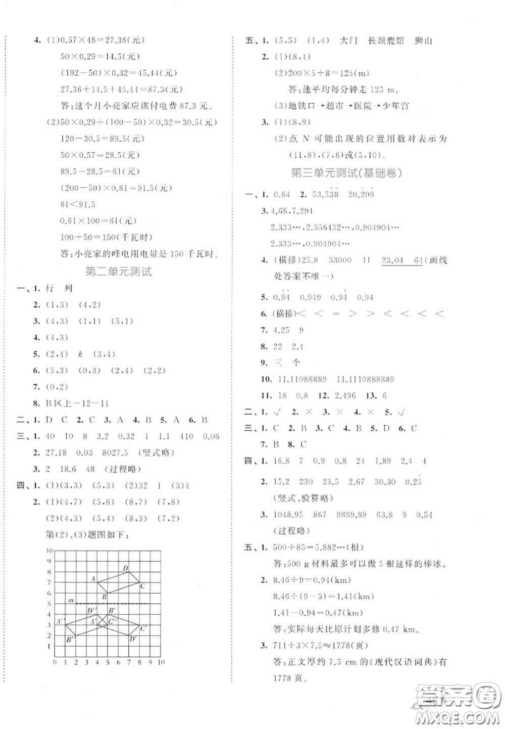 西安出版社曲一線(xiàn)2020秋小兒郎53全優(yōu)卷五年級(jí)數(shù)學(xué)上冊(cè)人教版答案