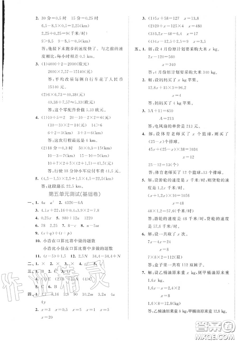 西安出版社曲一線(xiàn)2020秋小兒郎53全優(yōu)卷五年級(jí)數(shù)學(xué)上冊(cè)人教版答案