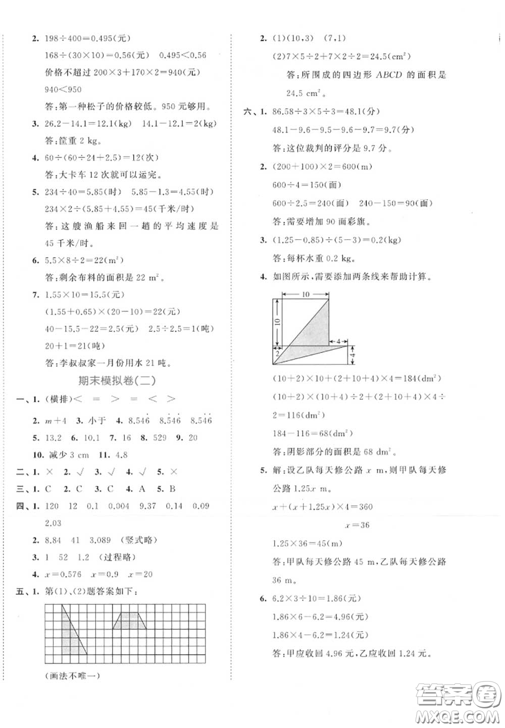 西安出版社曲一線(xiàn)2020秋小兒郎53全優(yōu)卷五年級(jí)數(shù)學(xué)上冊(cè)人教版答案