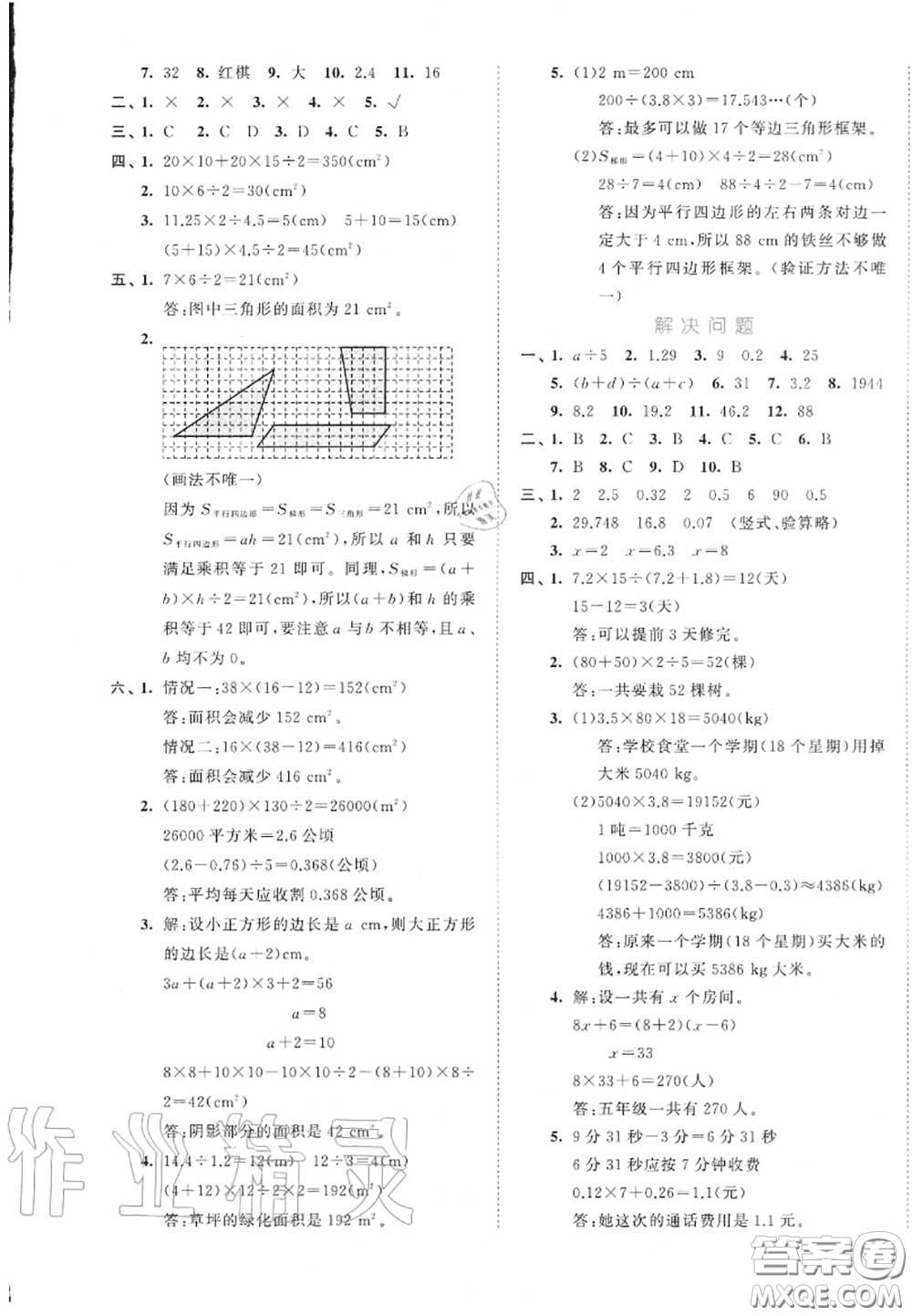 西安出版社曲一線(xiàn)2020秋小兒郎53全優(yōu)卷五年級(jí)數(shù)學(xué)上冊(cè)人教版答案