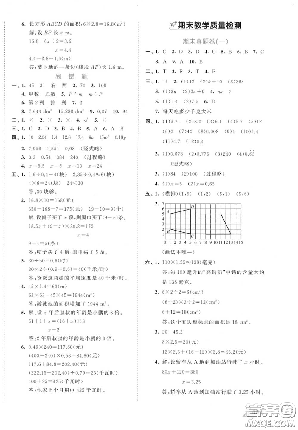 西安出版社曲一線(xiàn)2020秋小兒郎53全優(yōu)卷五年級(jí)數(shù)學(xué)上冊(cè)人教版答案