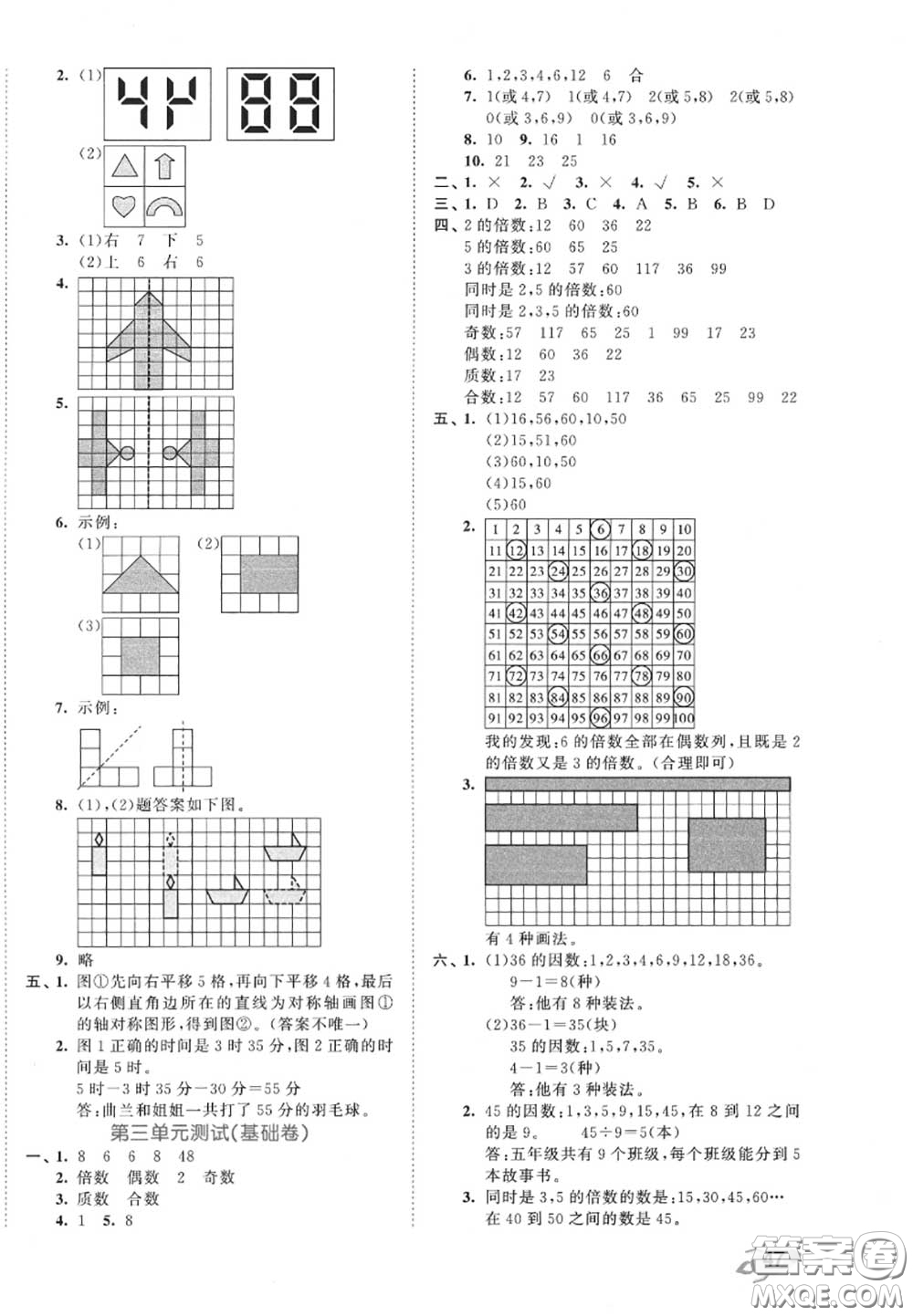 西安出版社曲一線2020秋小兒郎53全優(yōu)卷五年級(jí)數(shù)學(xué)上冊(cè)北師版答案