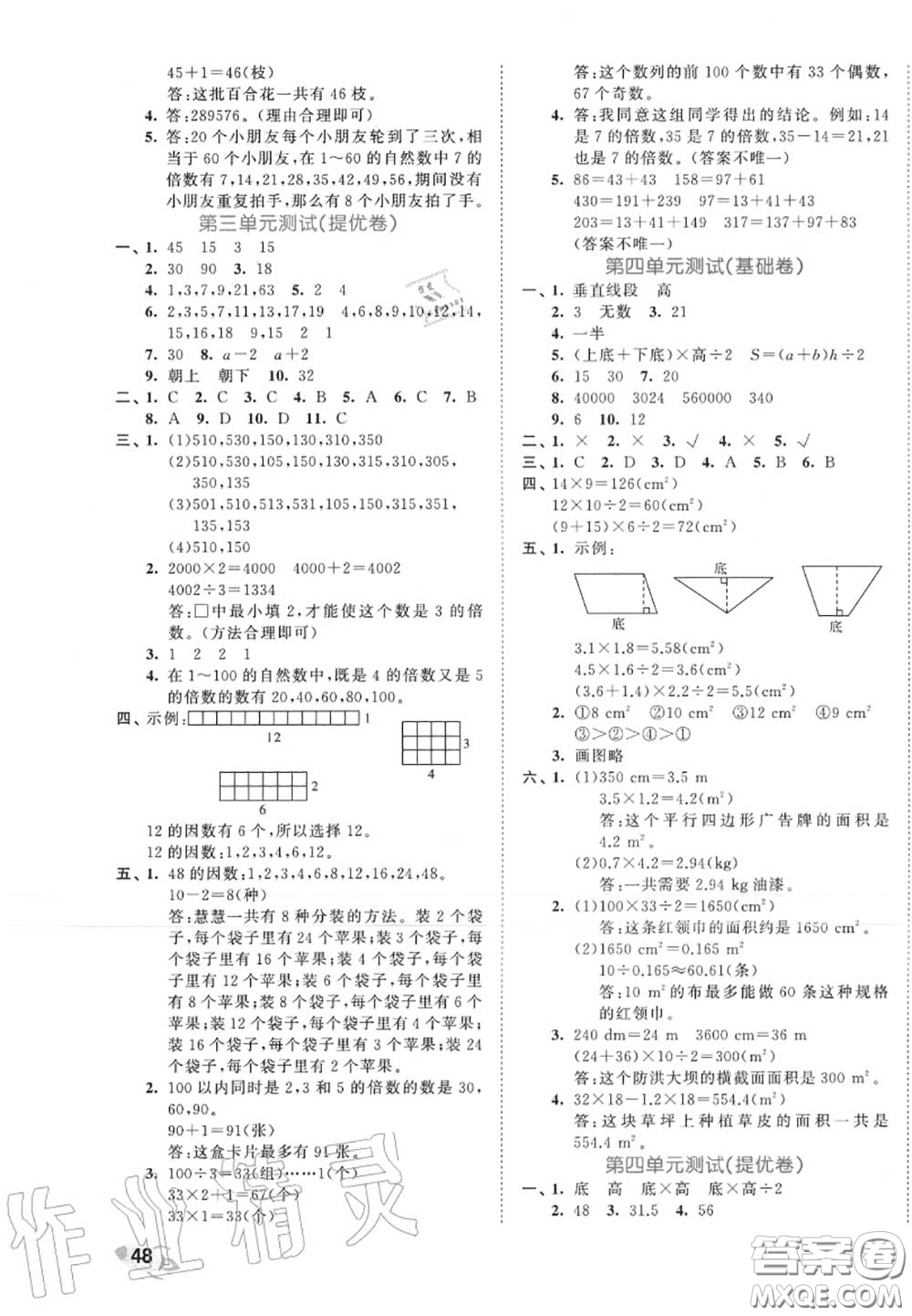 西安出版社曲一線2020秋小兒郎53全優(yōu)卷五年級(jí)數(shù)學(xué)上冊(cè)北師版答案