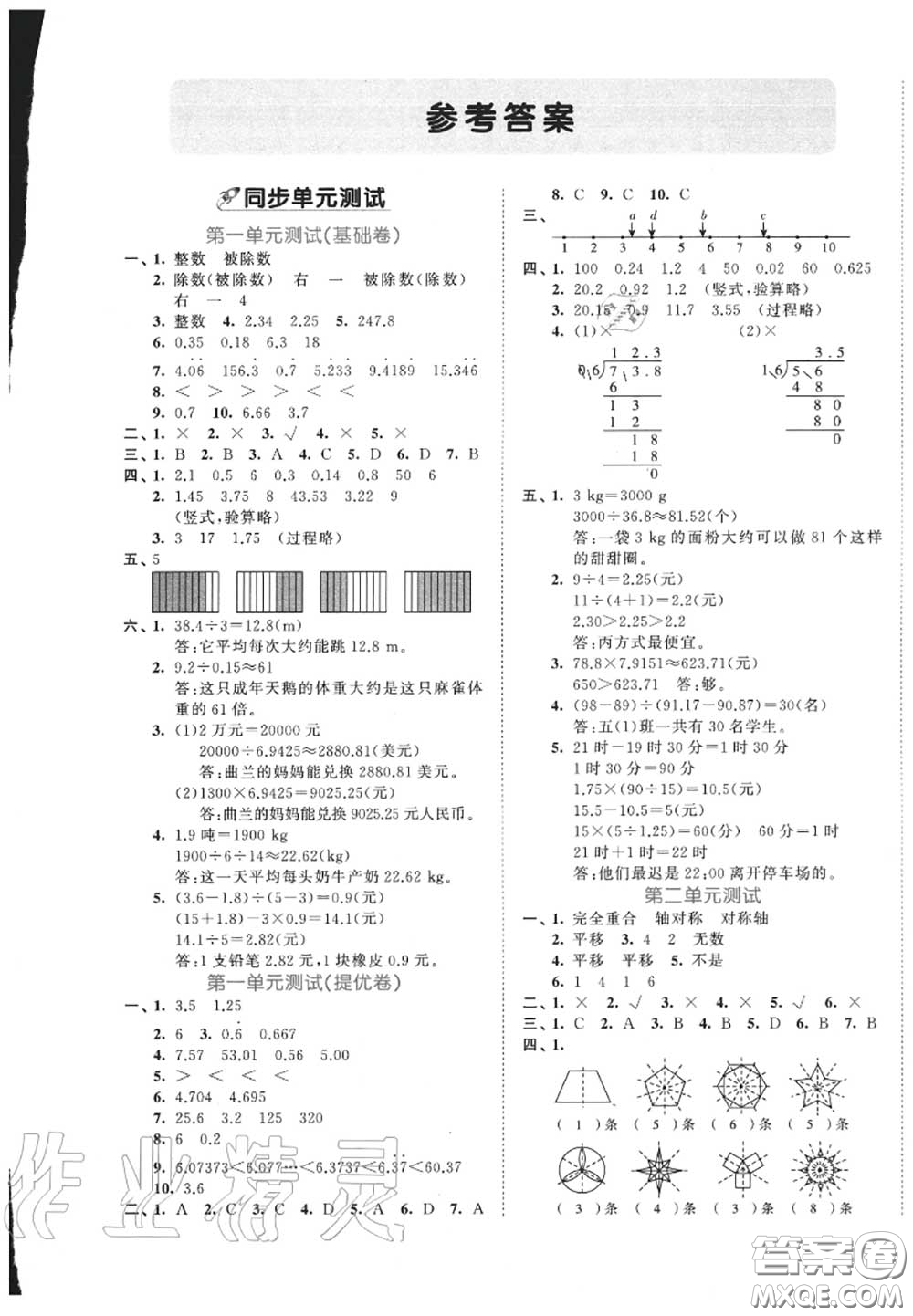 西安出版社曲一線2020秋小兒郎53全優(yōu)卷五年級(jí)數(shù)學(xué)上冊(cè)北師版答案