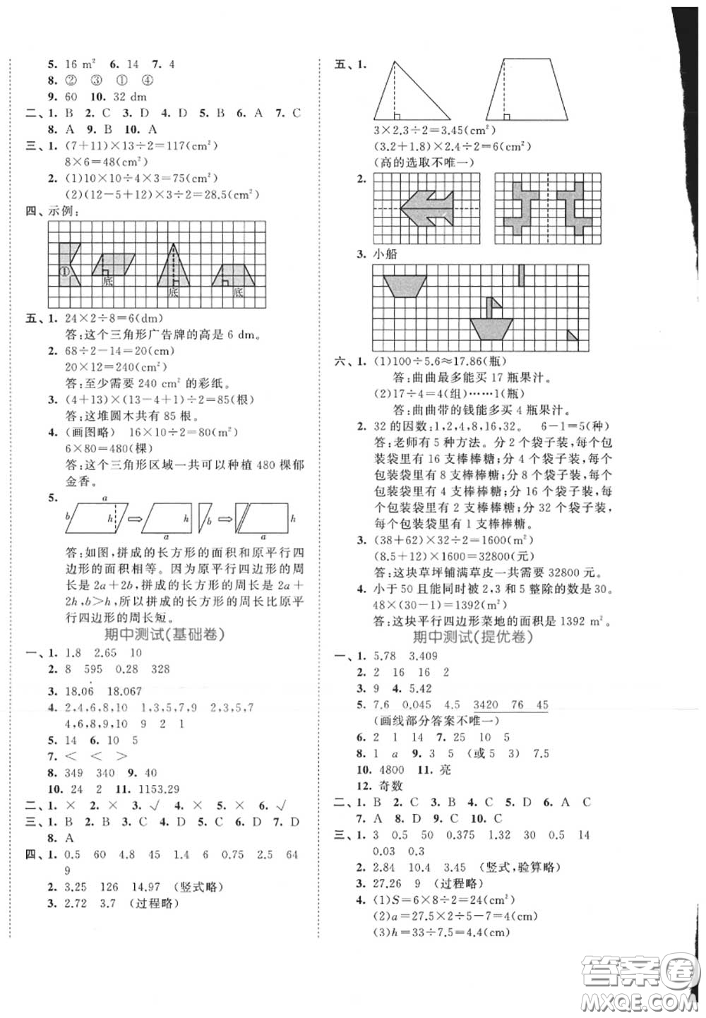 西安出版社曲一線2020秋小兒郎53全優(yōu)卷五年級(jí)數(shù)學(xué)上冊(cè)北師版答案