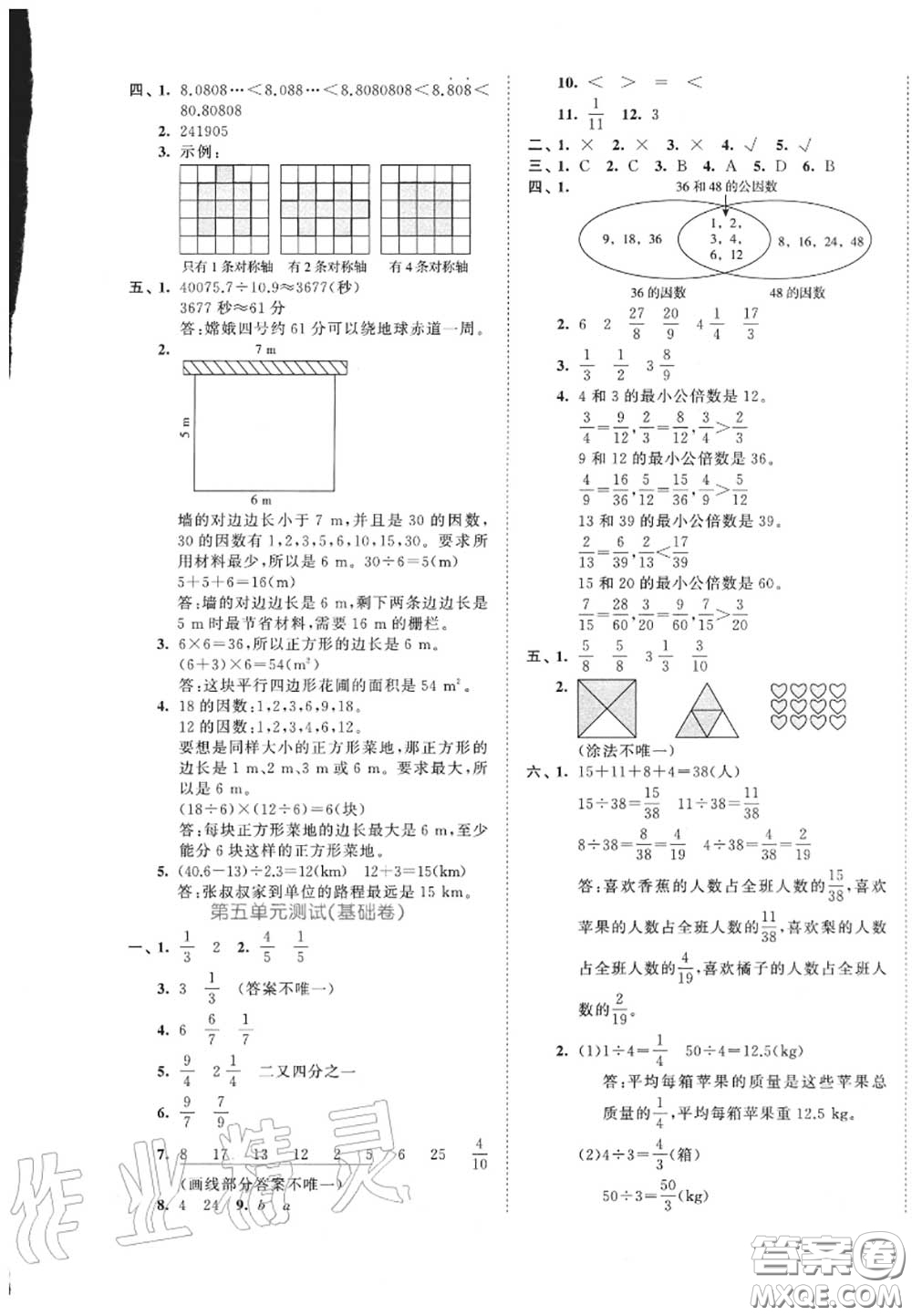 西安出版社曲一線2020秋小兒郎53全優(yōu)卷五年級(jí)數(shù)學(xué)上冊(cè)北師版答案