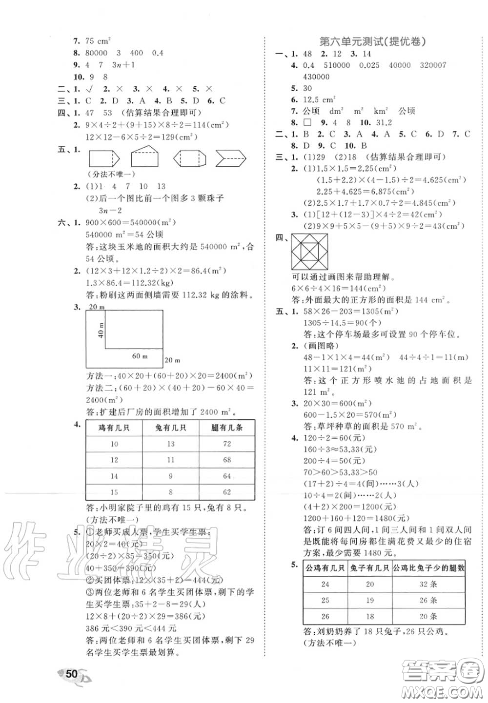 西安出版社曲一線2020秋小兒郎53全優(yōu)卷五年級(jí)數(shù)學(xué)上冊(cè)北師版答案