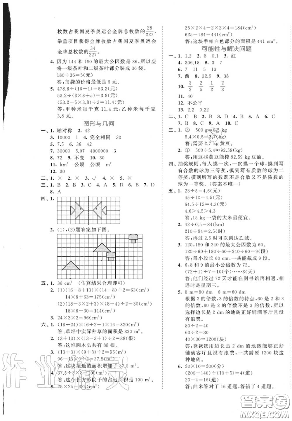 西安出版社曲一線2020秋小兒郎53全優(yōu)卷五年級(jí)數(shù)學(xué)上冊(cè)北師版答案