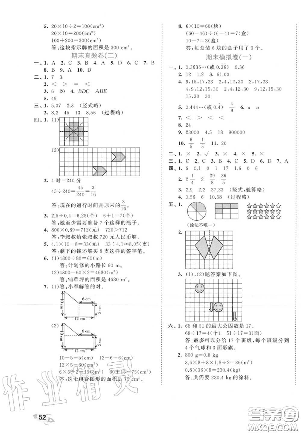 西安出版社曲一線2020秋小兒郎53全優(yōu)卷五年級(jí)數(shù)學(xué)上冊(cè)北師版答案