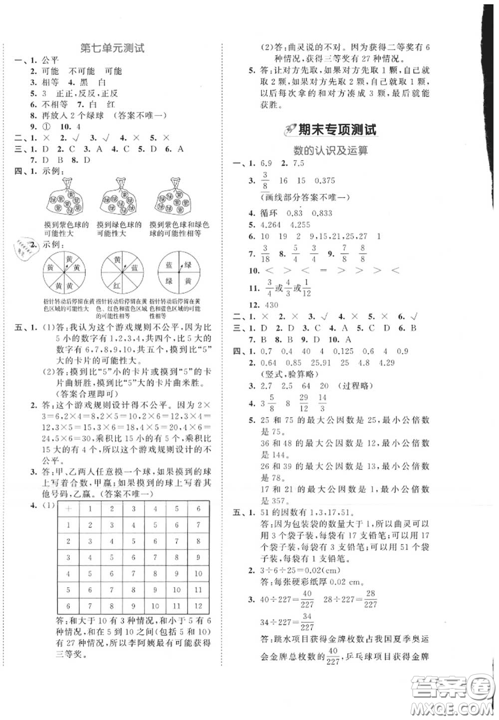 西安出版社曲一線2020秋小兒郎53全優(yōu)卷五年級(jí)數(shù)學(xué)上冊(cè)北師版答案