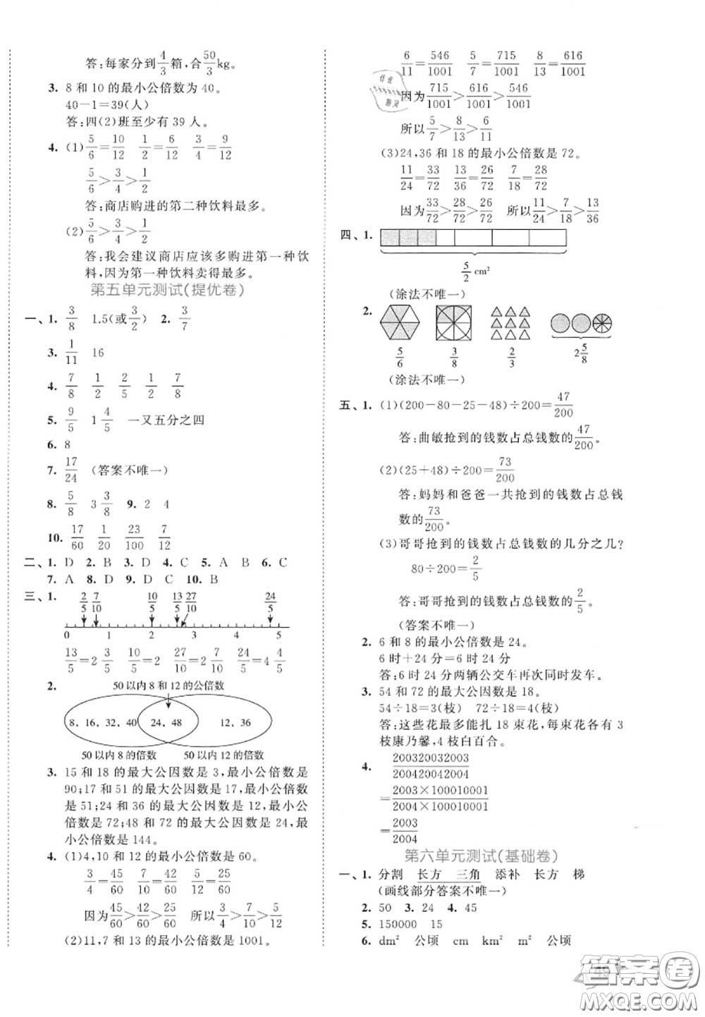 西安出版社曲一線2020秋小兒郎53全優(yōu)卷五年級(jí)數(shù)學(xué)上冊(cè)北師版答案