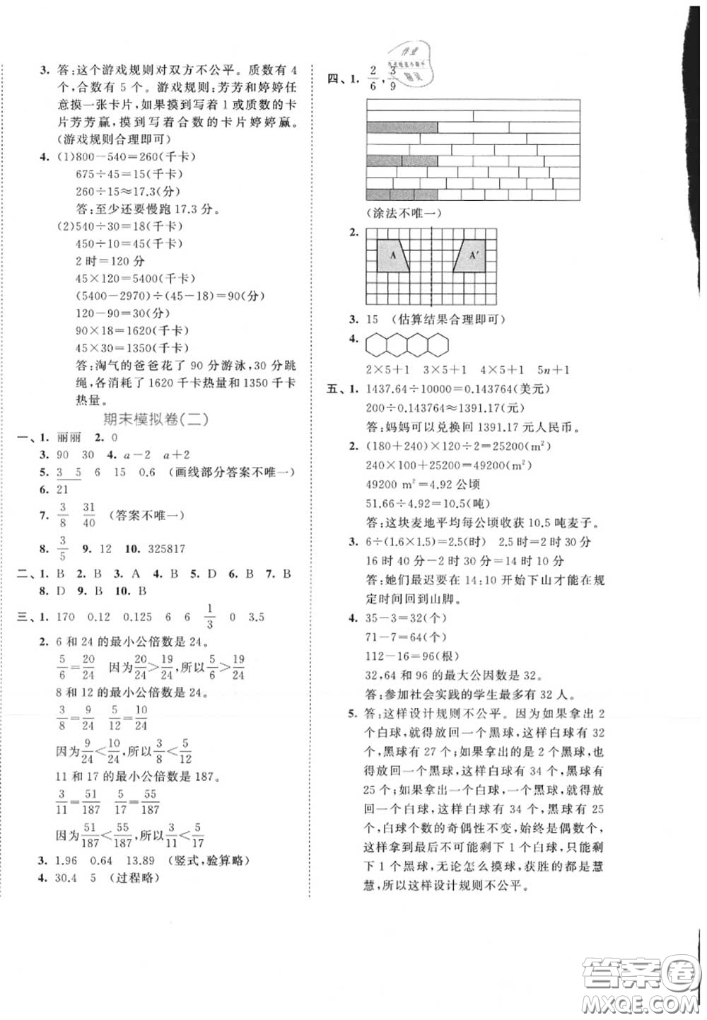 西安出版社曲一線2020秋小兒郎53全優(yōu)卷五年級(jí)數(shù)學(xué)上冊(cè)北師版答案